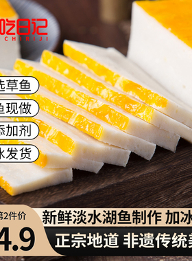 贪吃日记鱼糕湖北荆州特产赤壁手工鱼糕农家美食烧烤火锅食材422g