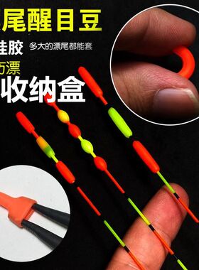 浮漂醒目豆漂尾硅胶加粗头鱼漂放大豆远近视超轻加粗漂尾垂钓用品