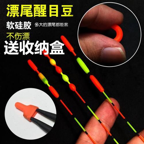 硅胶钓鱼鱼漂浮漂醒目豆