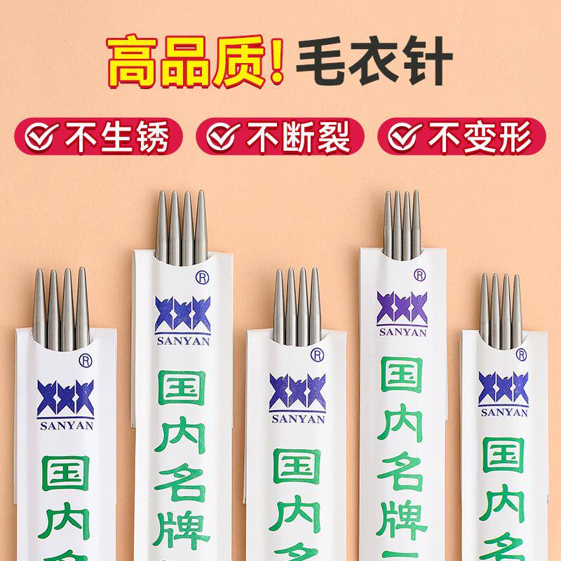 三燕钢针毛衣针编织针毛线针棒针