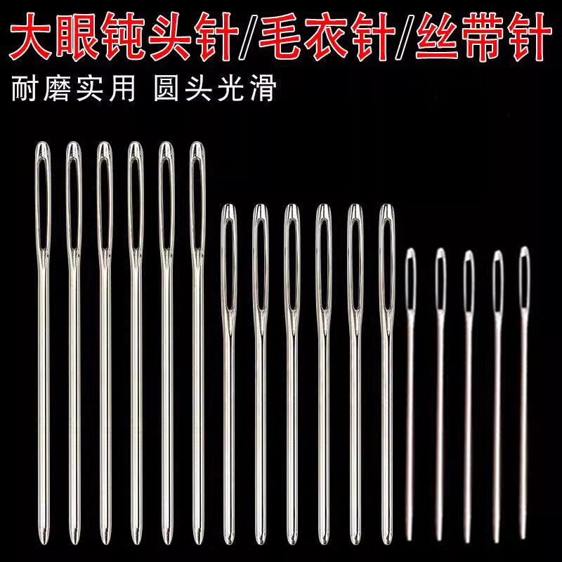 钝头针大眼针毛衣毛线缝合针