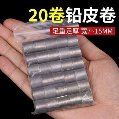 铅皮卷软铅皮钓鱼专用软铝皮