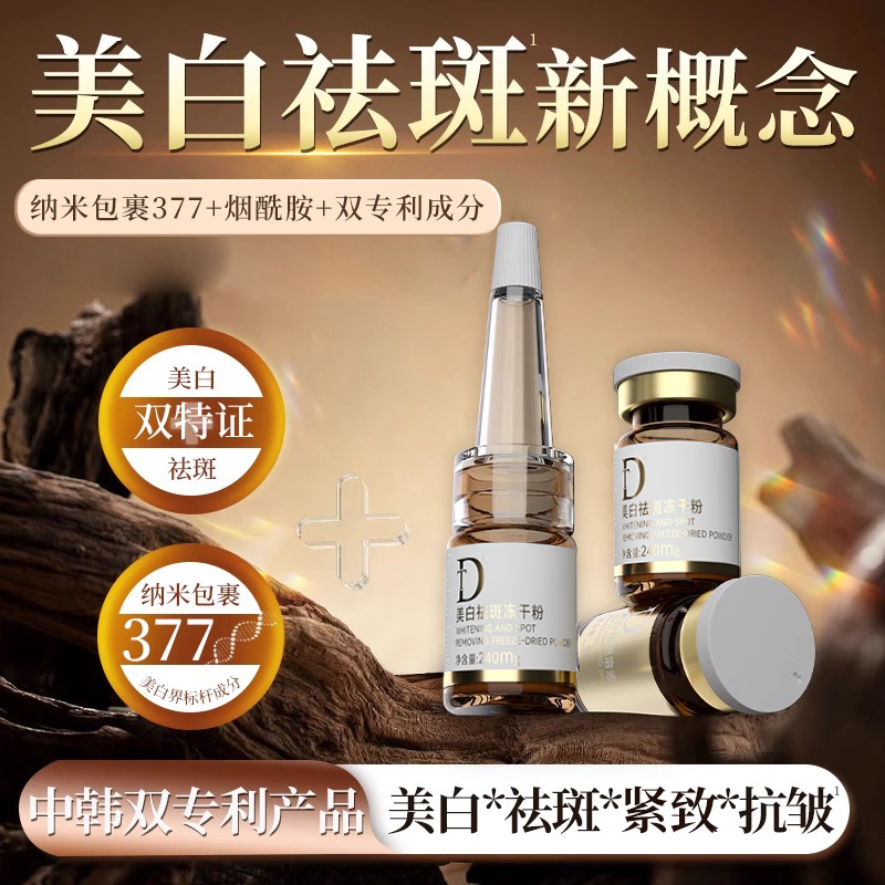 DT美白祛斑冻干粉淡斑精华液烟酰胺去黄气紧致抗皱伊华款官方正品