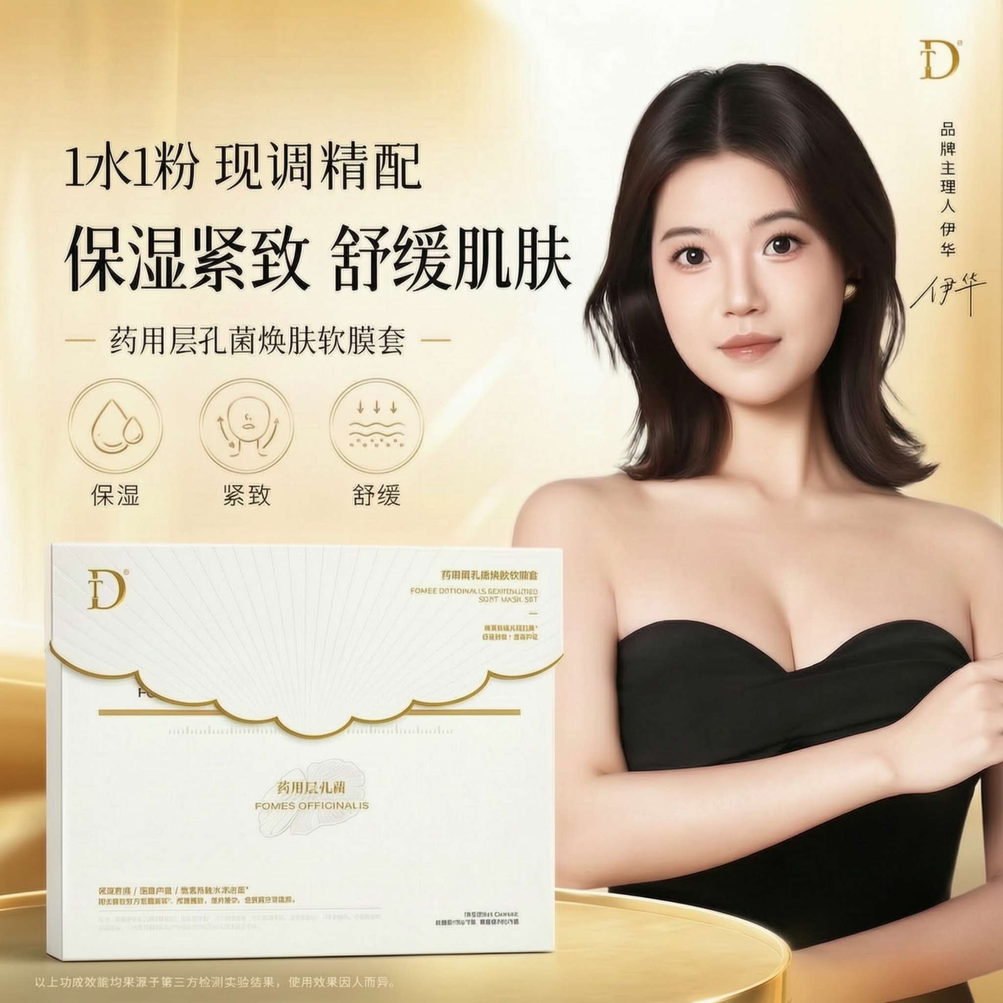 DT七子白保湿面膜药用层孔菌焕肤软膜套涂抹舒缓泥膜伊华同款正品