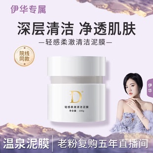 官方旗舰店正品 DT柔澈清洁泥膜补水深层清洁保湿 面膜伊华同款