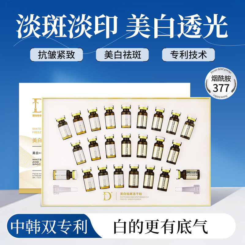 DT美白淡冻干粉打斑干料精华液抗皱紧致面霜保湿精华伊华同款