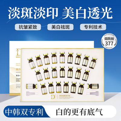 DT美白淡冻干粉打斑干料精华液抗皱紧致面霜保湿精华伊华同款