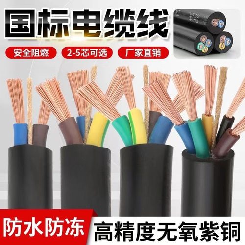 国标纯铜电源线2芯3芯三相电缆线