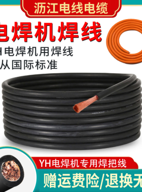 纯紫铜芯电焊机焊把线电焊线国标电缆线16 25 35 50 70平方焊把线
