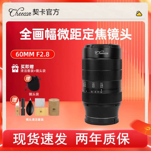 契卡镜头60mmF2.8二微距放大2倍
