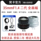 契卡镜头35mmF1.4二代尼Z康E Z卡口A7M34R3马徕松下L口S5S9