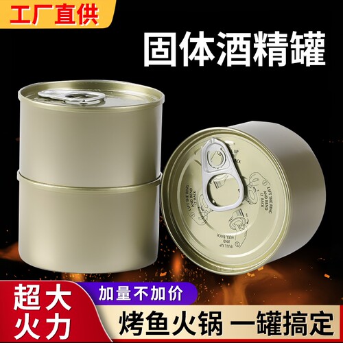 铁盒固态酒精膏耐烧小火锅