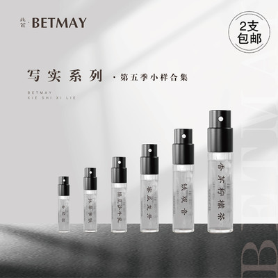 北芒写实第五季系列试管香水香樟园绿豆沙牛乳蜜瓜龙井香茅柠檬茶