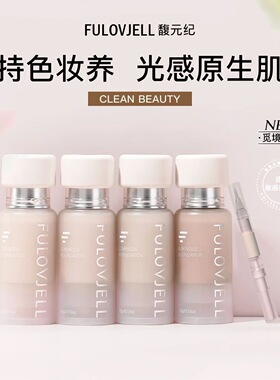 FULOVJELL/馥元纪新版觅境粉霜粉底液试色小样持妆不脱妆正品