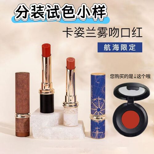 【航海限定】卡姿兰雾吻口红小样试色显白滋润保湿不易掉色沾杯女