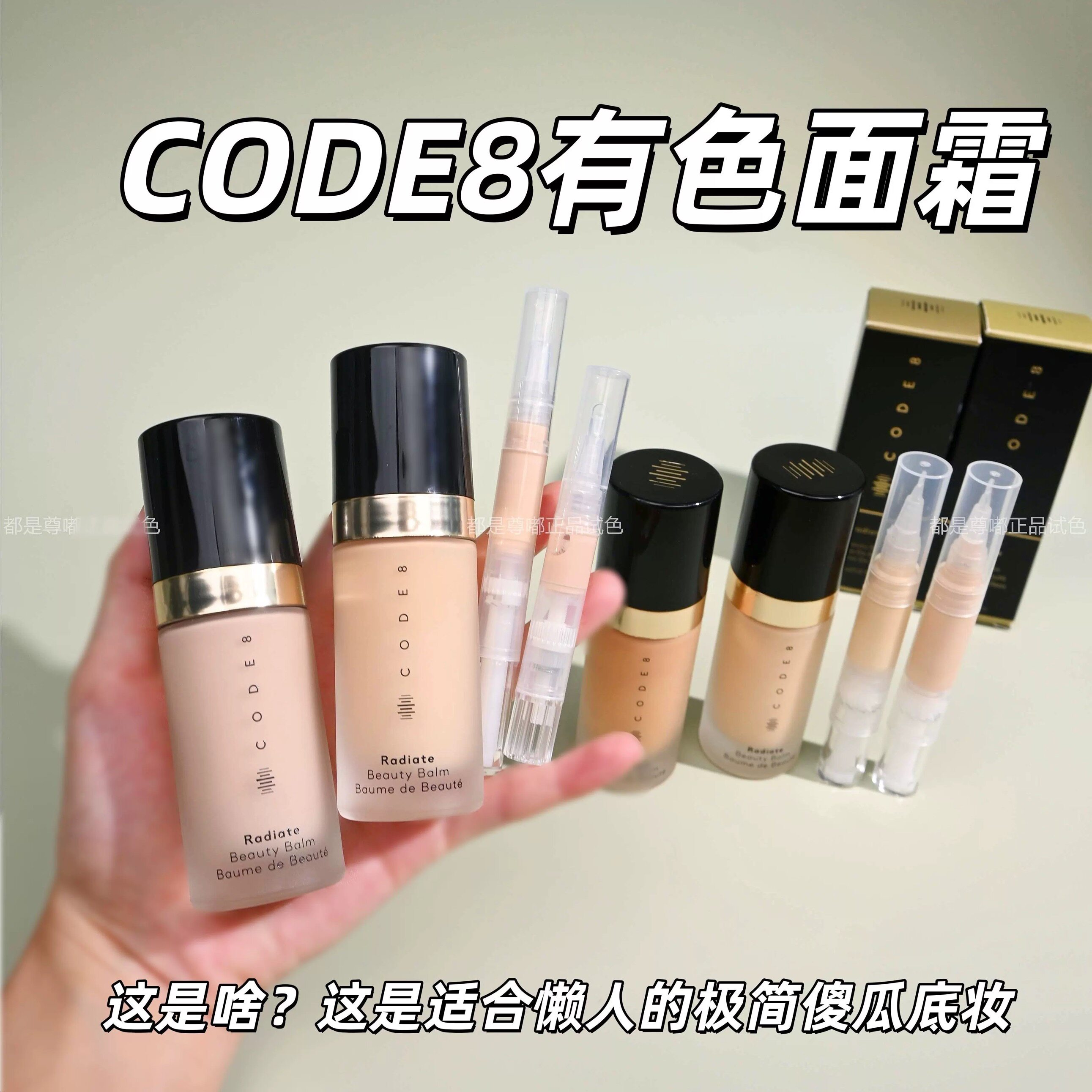 新版Code8有色面霜小样试用装n00裸妆粉底素颜霜隔离轻薄持久养肤