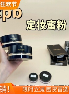 日本新版肌肤之钥CPB定妆散粉小样蜜粉试用装N1本土版N2持久