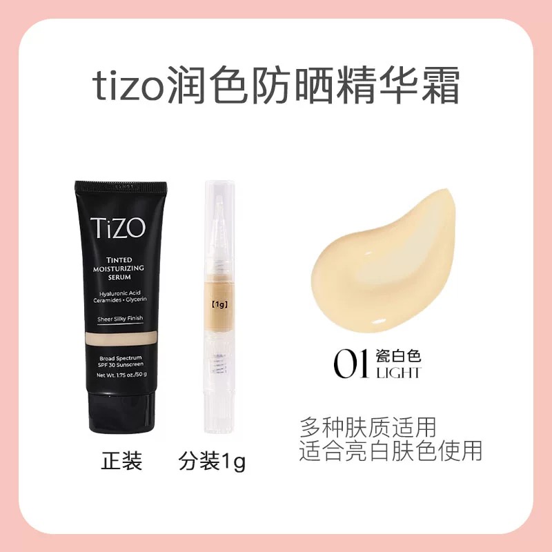 tizo润色防晒精华霜服帖不假面自然伪素颜霜有色面霜正品分装试色