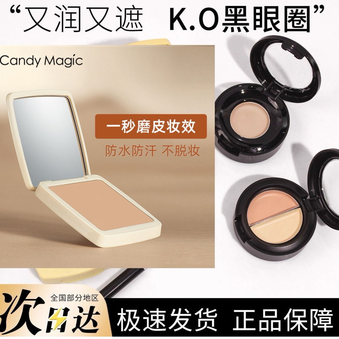 CandyMagic鱼子酱水润持妆遮瑕粉膏不卡粉磨皮感遮盖斑点不易小样
