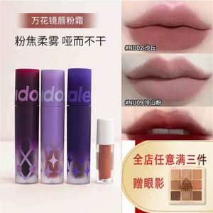 Kaleidos万花镜口红小样试色口黑棕万华镜口红唇釉nu02柔雾不沾杯