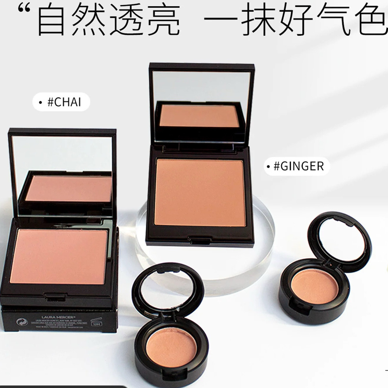 LauraMercier罗拉腮红小样单色Ginger Chai奶茶哑光修容免费试用