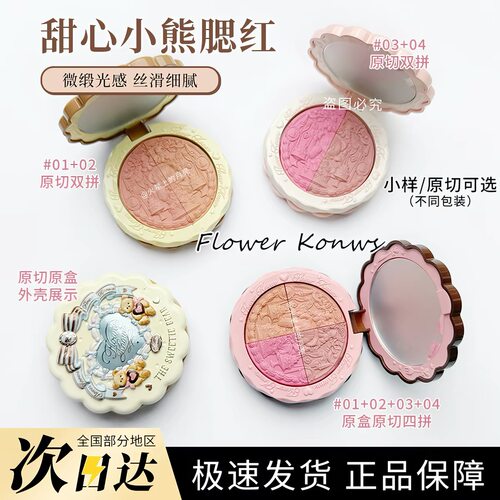 花知晓甜心小熊丝缎浮雕腮红柔光感清透融肤显色氛围感分装试色