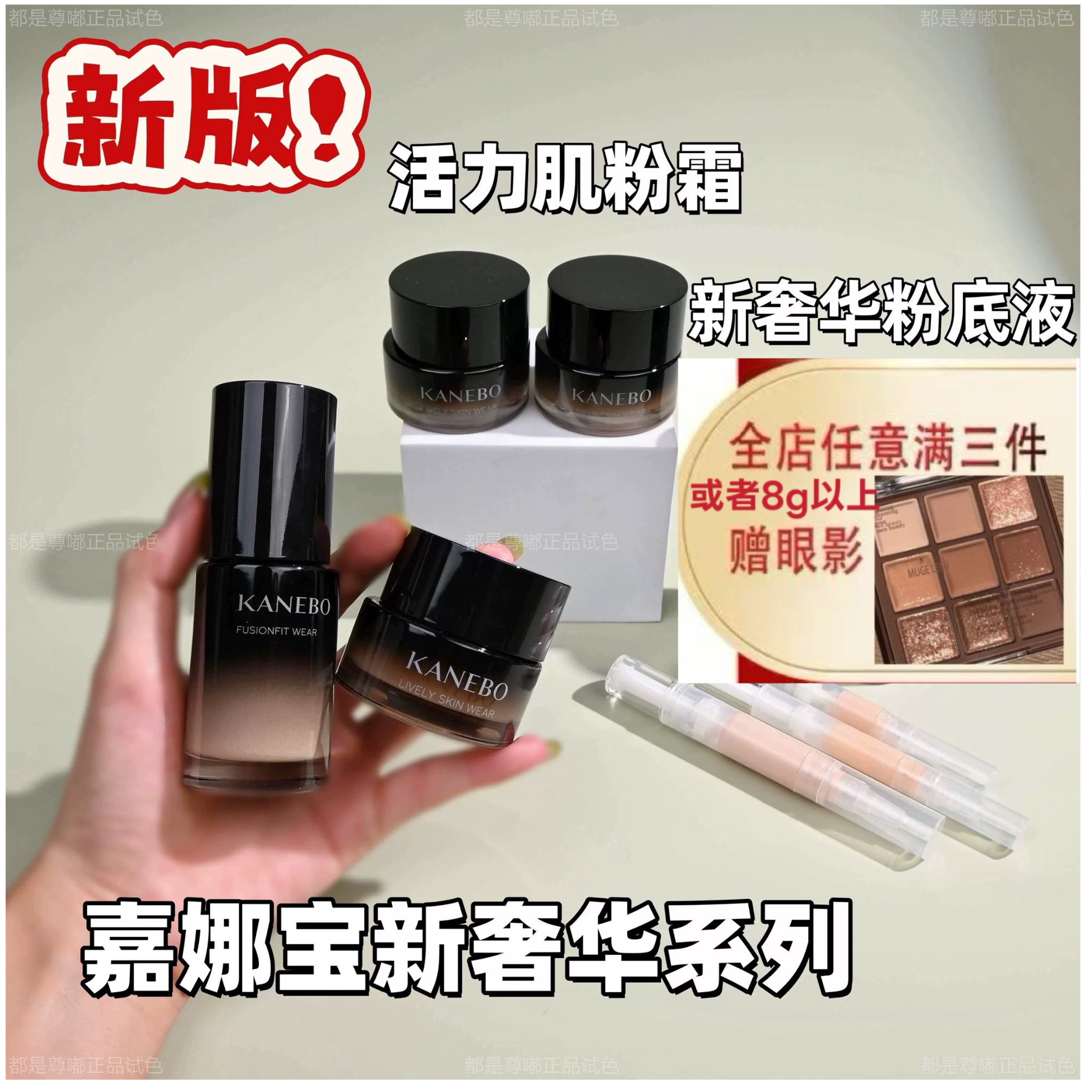 2025新版KANEBO嘉娜宝新奢华活力肌粉霜220小样110粉底液试用装