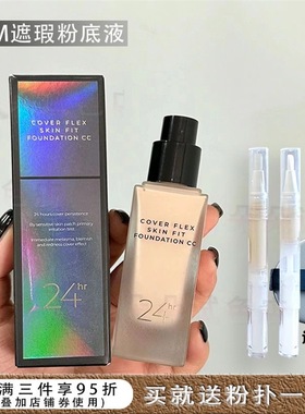 碧波曼bom粉底液小样正品遮瑕韩国碧波蔓bmo干皮混油皮持久不脱妆