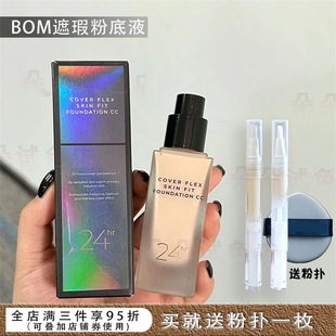 碧波曼bom粉底液小样正品遮瑕韩国碧波蔓bmo干皮混油皮持久不脱妆
