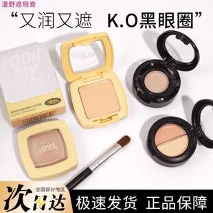 漫野黄油遮瑕膏分装小样单色遮黑眼圈三文鱼痘印斑点泪沟提亮L2