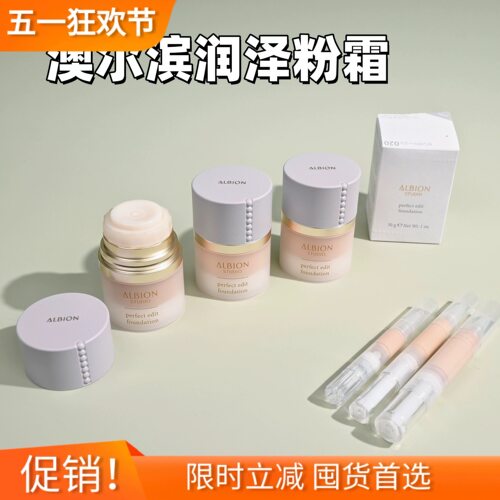 现货Albion澳尔滨新品studio粉霜小样粉底霜试用装奶油肌光泽遮瑕