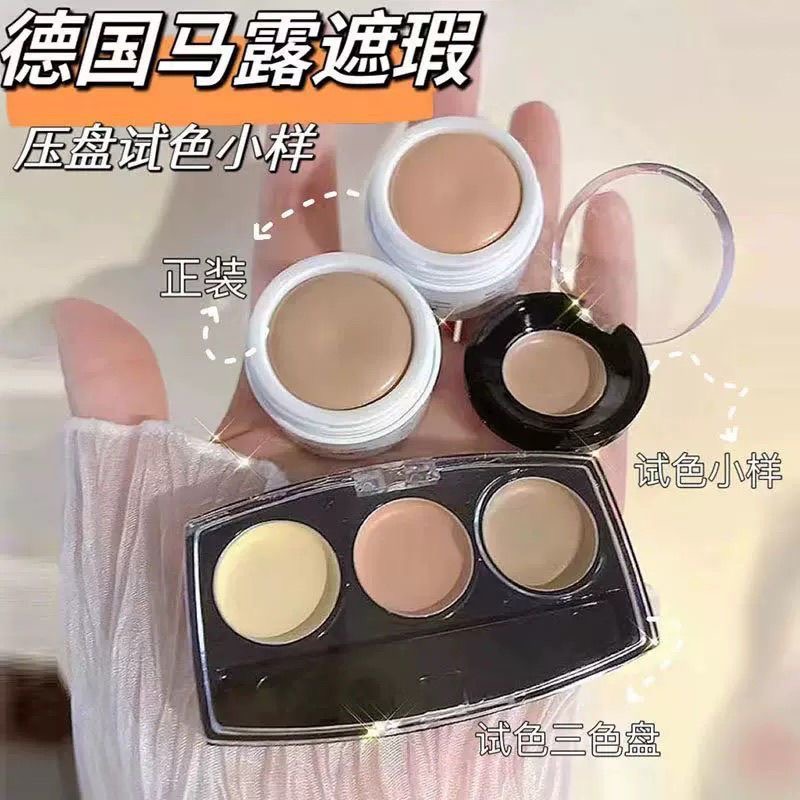 德国玛露马路遮瑕膏小样眼部遮盖盘斑点泪沟黑眼圈法令纹12号试色