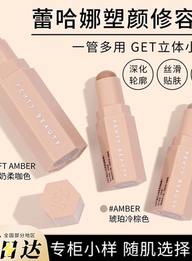 蕾哈娜塑颜修容棒试色小样2.8g Amber阴影修容鼻影立体瘦脸试用
