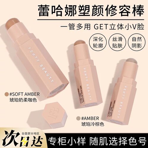 蕾哈娜塑颜修容棒试色小样2.8g Amber阴影修容鼻影立体瘦脸试用