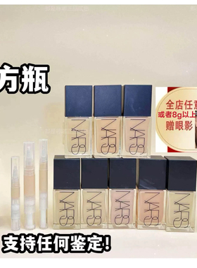 新色到！纳斯nars超方瓶流光美肌粉底液小样1.5试色持妆免费试用
