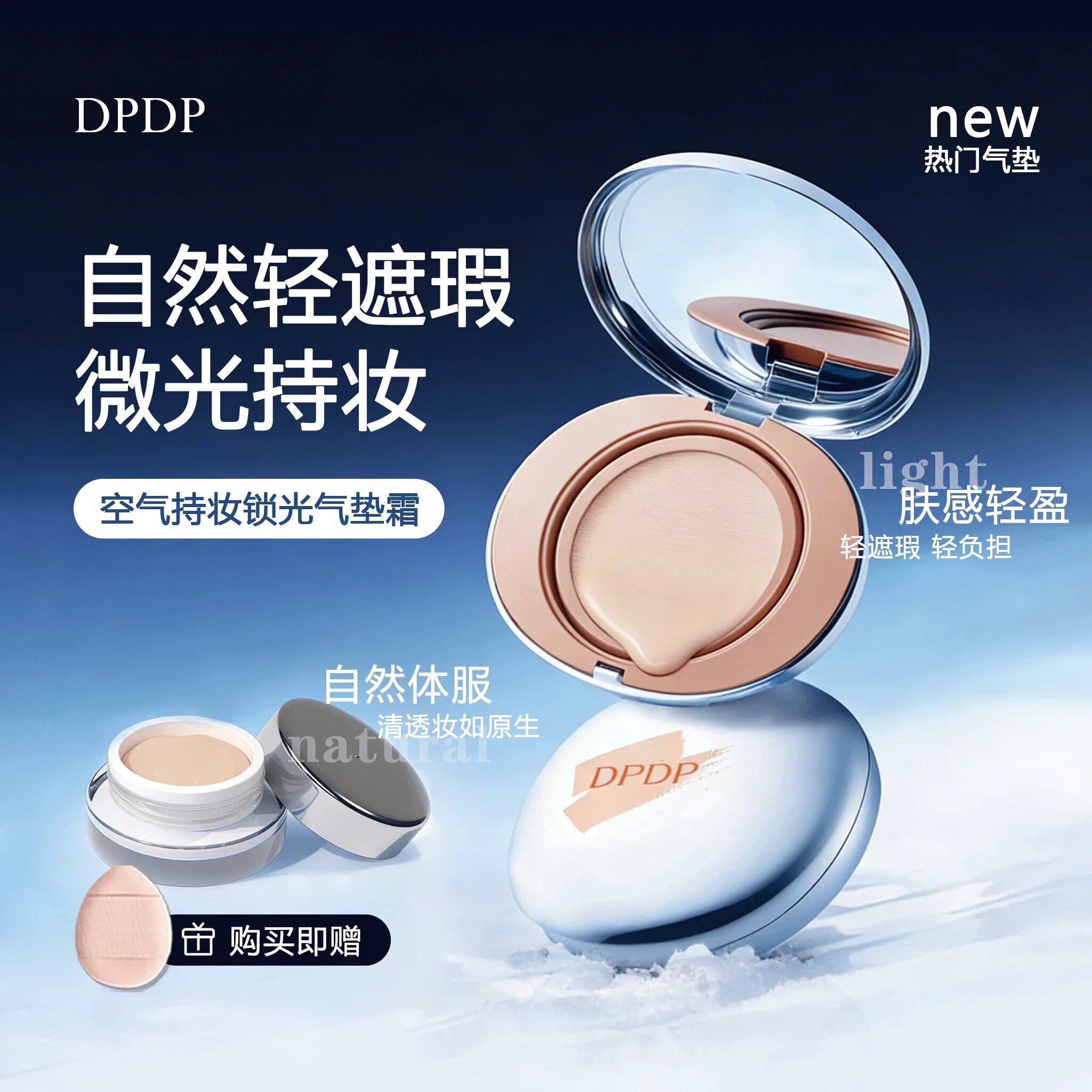 DPDP迷你气垫霜遮瑕粉底液小样持久不脱妆油干皮水润正品试用替换