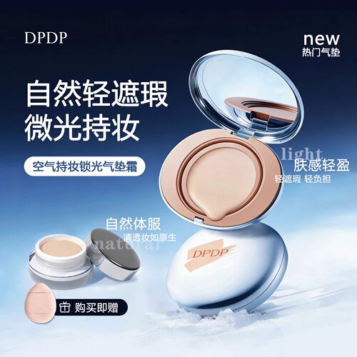 DPDP迷你气垫霜遮瑕粉底液小样持久不脱妆油干皮水润正品试用替换