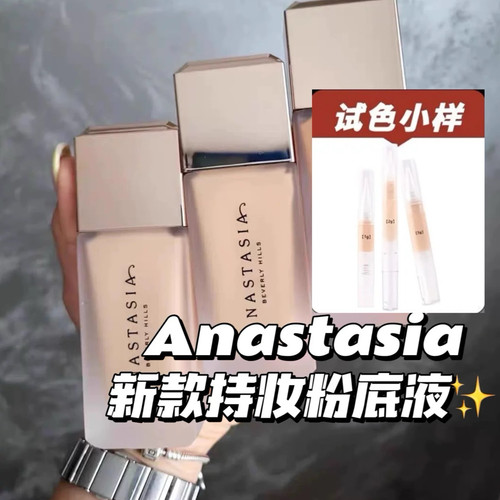 小样新品Anastasia abh无可挑剔持妆遮瑕柔焦哑光控油遮瑕粉底液