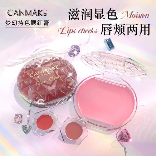 canmake腮红膏小样19砍妹多用膏眼影cl01水润显气色16砖红色试色