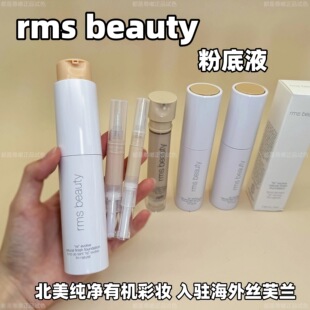 海淘5色全！rms beauty粉底液ReEvolve持久防水不含硅小样试用装