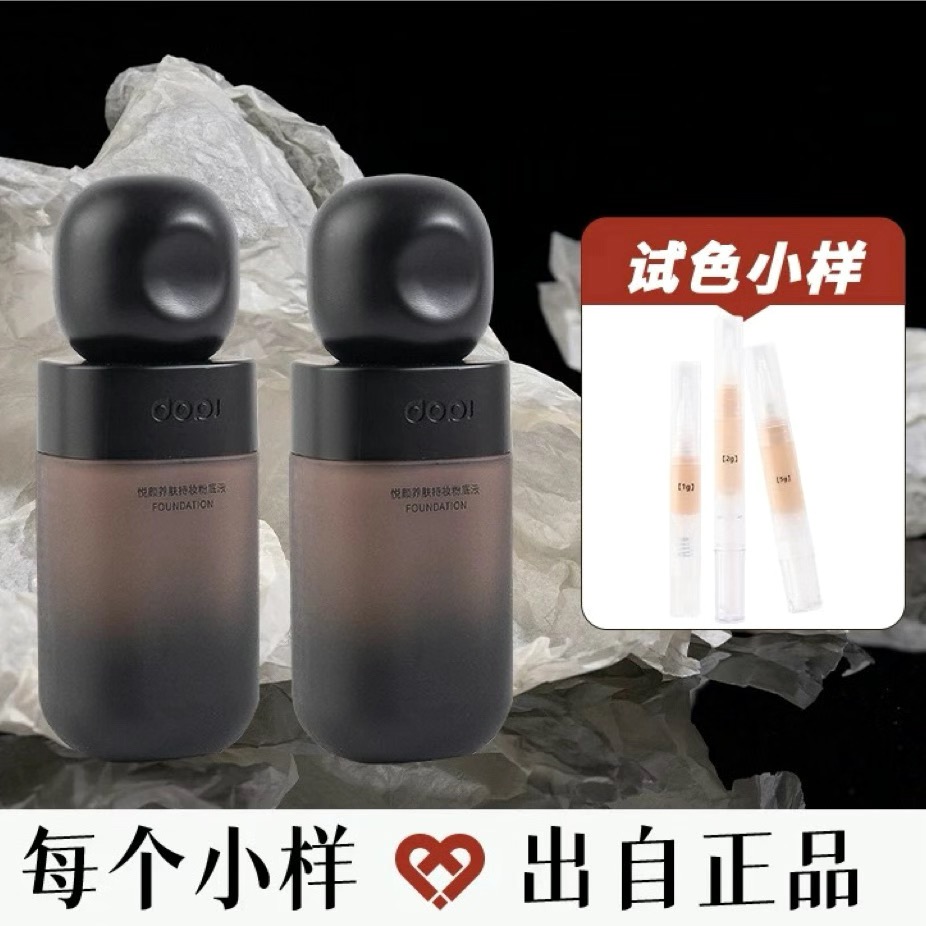 DOPI哆哌悦颜养肤持妆粉底液定妆自然清透轻薄不易脱妆小样试色