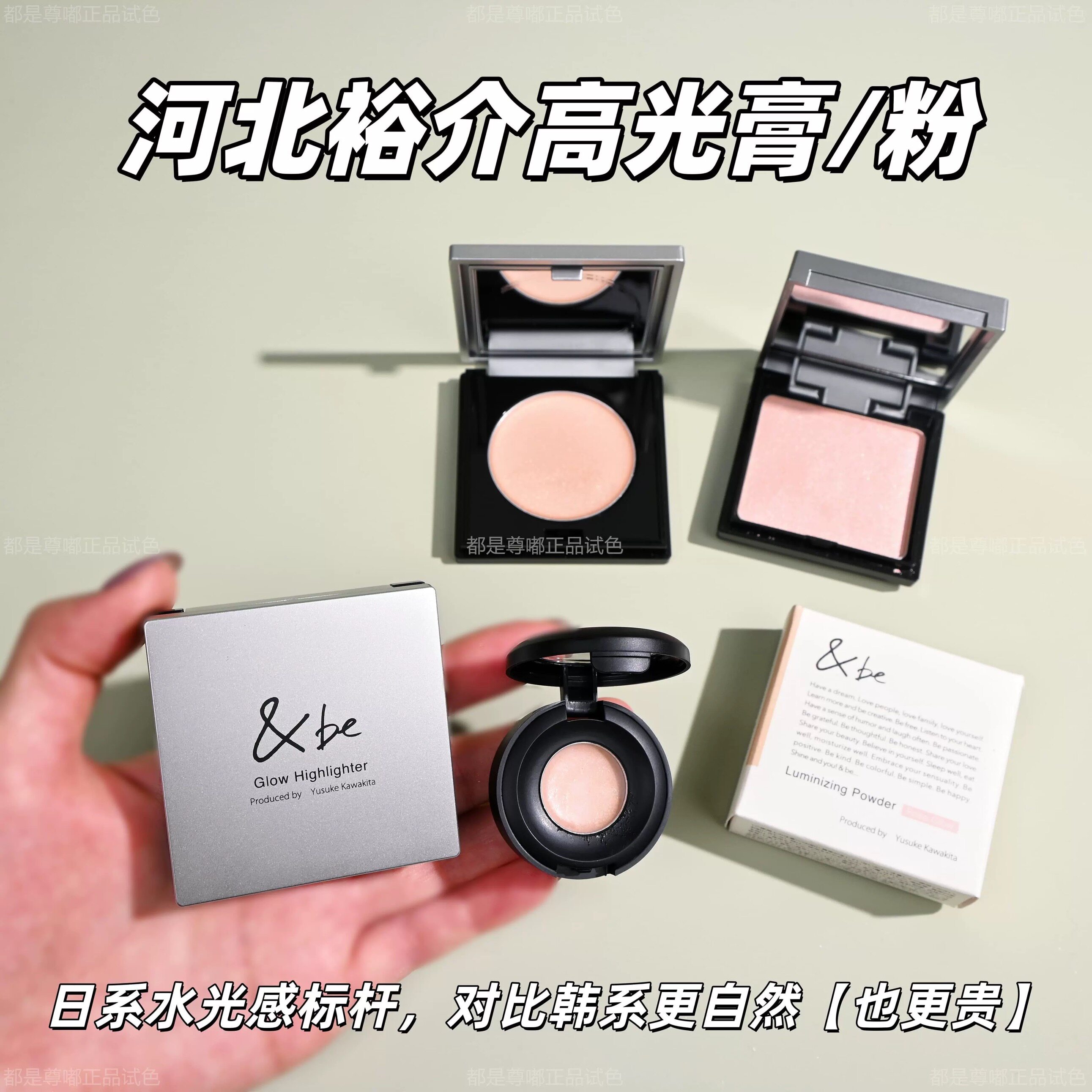 现货！日本&be河北裕介高光膏高光粉小样试用装rose glow自然光泽