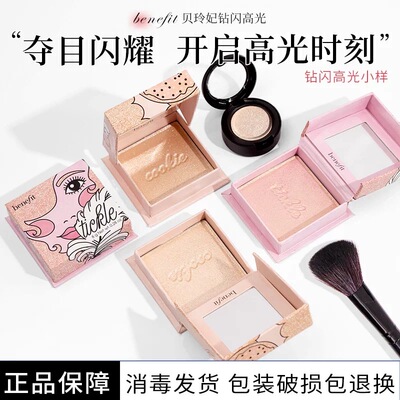Benefit贝玲妃蒲公英流光飞舞高光小样cookie/tickle提亮免费试用