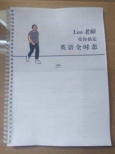 英语情态动词笔记本 老师带你搞定英语全时态 新概念英语笔记 Leo
