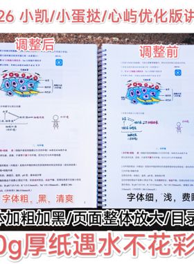代打印2026考研TT师兄填空讲义心屿跟课笔记思维导图西医综合考研