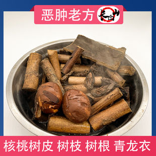 吉林东北长白山野核桃树皮树枝树根青核桃干老方一个月量可试用