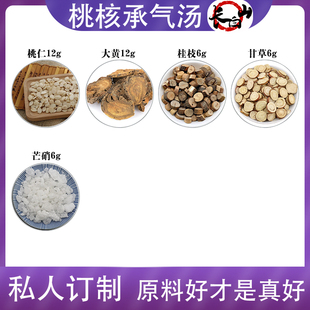 桃核承气汤原材料桃仁大黄桂枝甘草等长白山道地原料盆腔附件问题