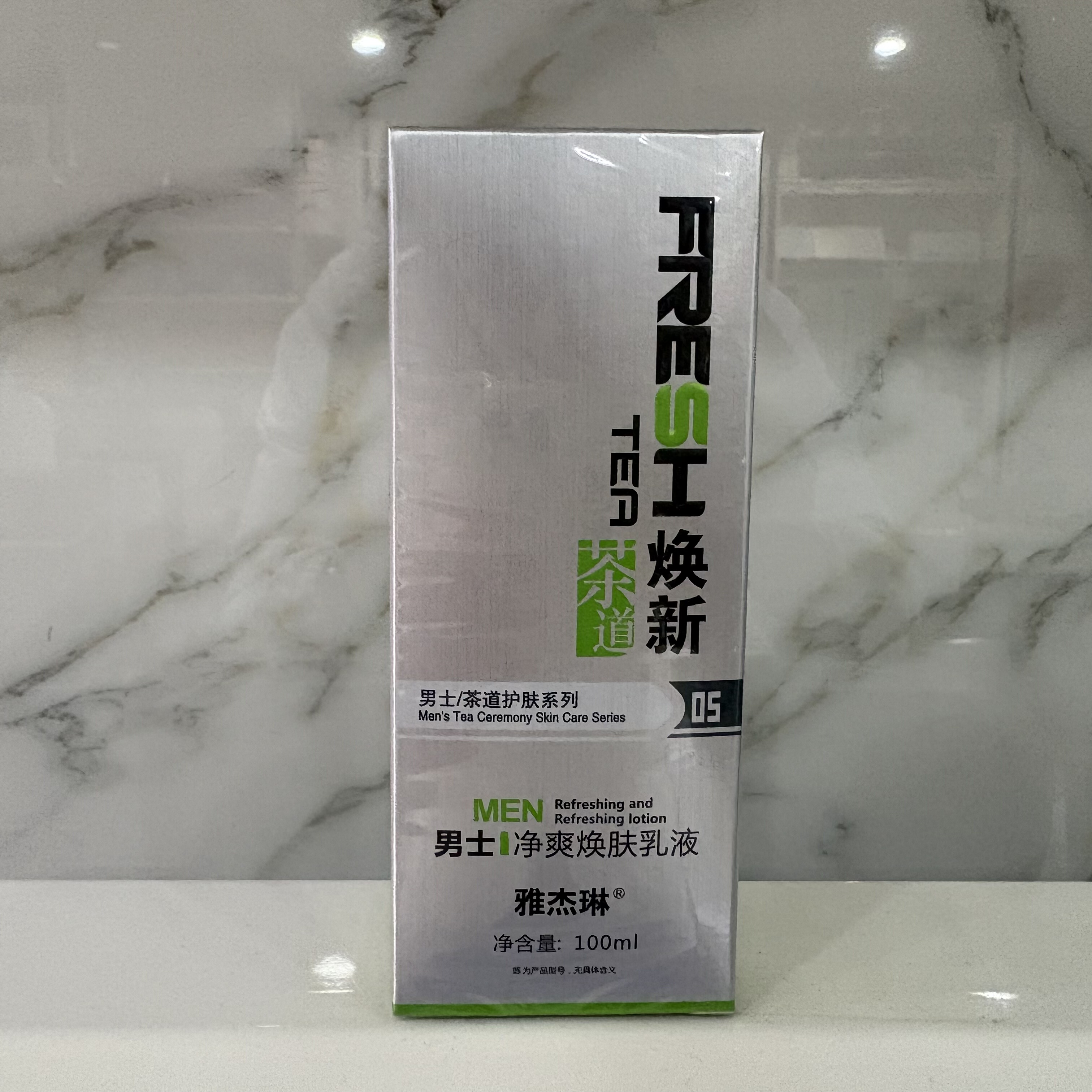 雅杰琳男士净爽焕肤保湿乳液焕肤乳液面霜补水滋润修护干燥肌肤