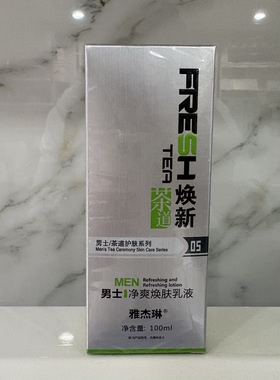 雅杰琳男士净爽焕肤保湿乳液焕肤乳液面霜补水滋润修护干燥肌肤