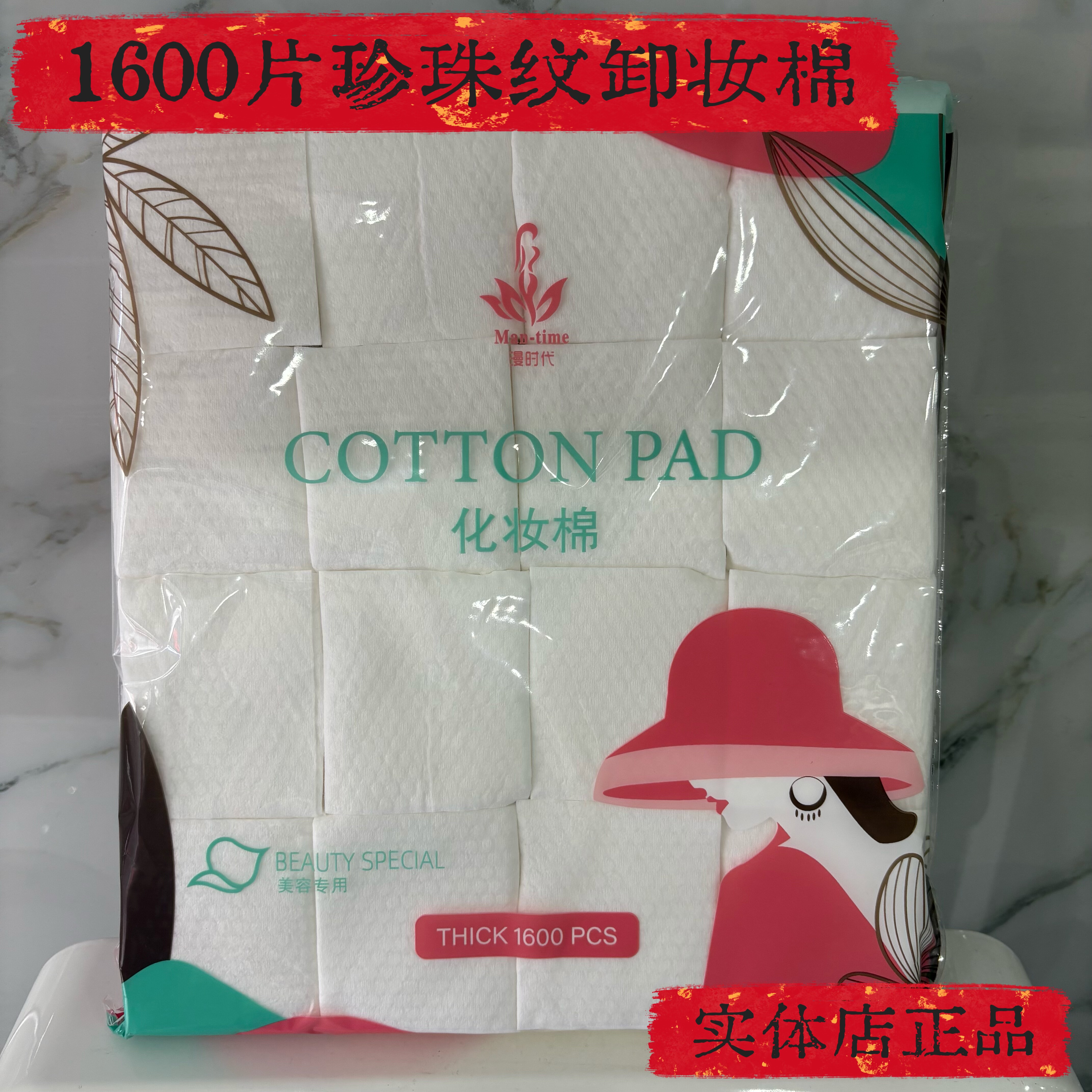 漫时代珍珠纹化妆棉薄款省水卸妆化妆棉/湿敷棉